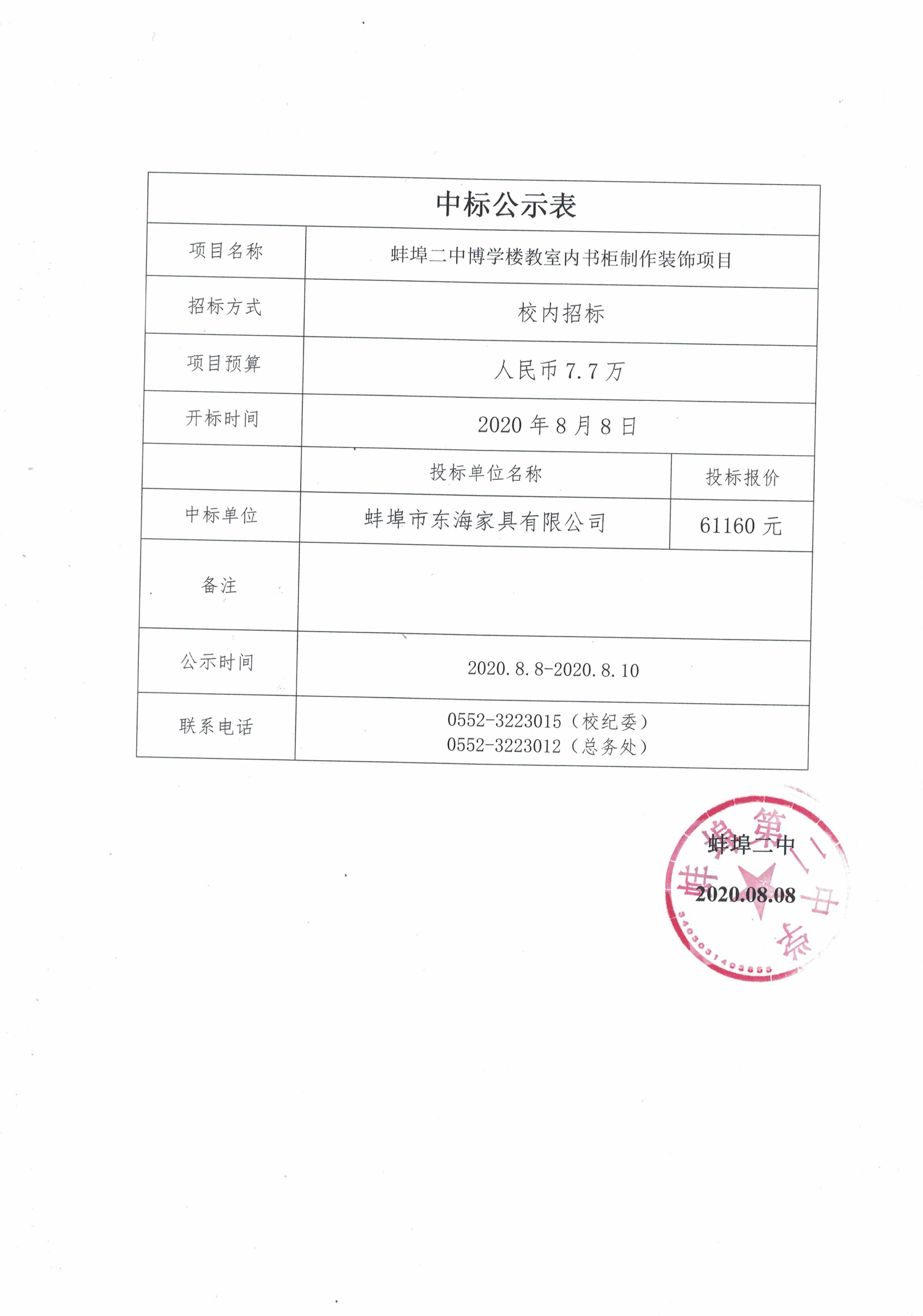 教室书柜中标公示.JPG