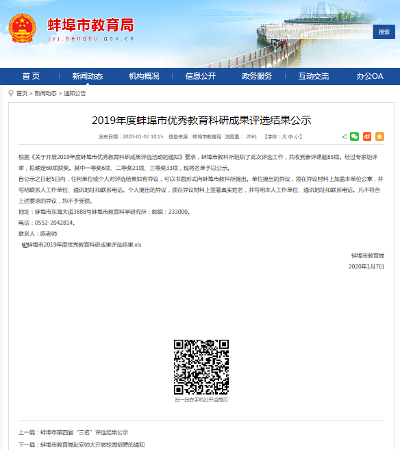 2019年度蚌埠市优秀教育科研成果评选结果公示.png