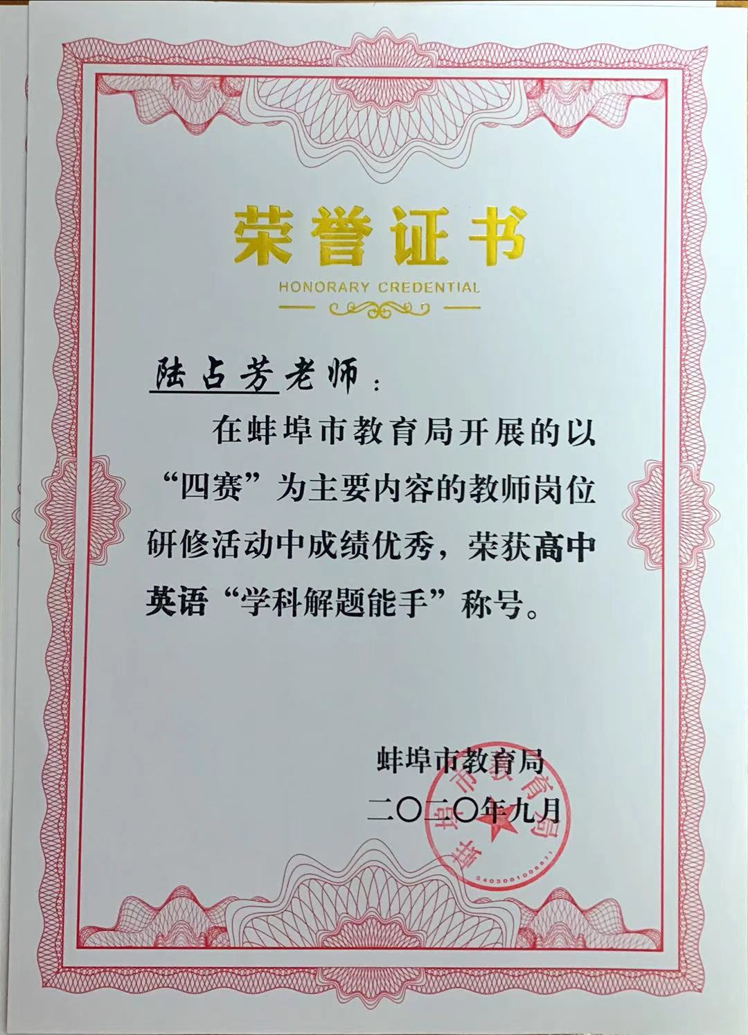 陆占芳 四赛证书 “解题能手”.jpg