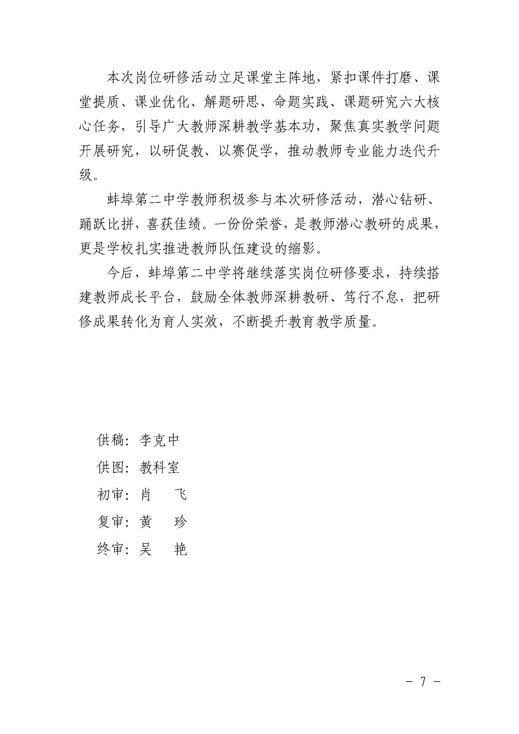 （9.12推送版）【卓越之师】 喜报！蚌埠二中多位老师获评2025—2026学年度中小学教师 “三课三题” 岗位研修活动教坛新秀和学科教学名师荣誉称号_页面_7.jpg